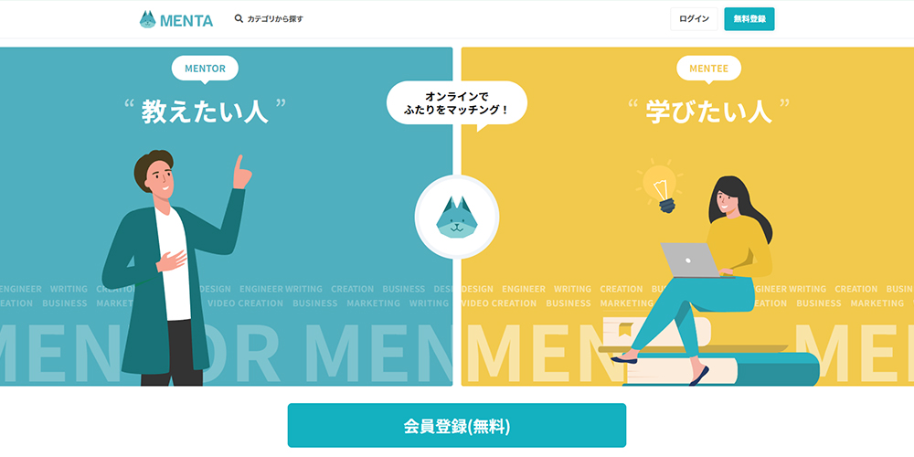 MENTA公式サイトのメインビジュアル
