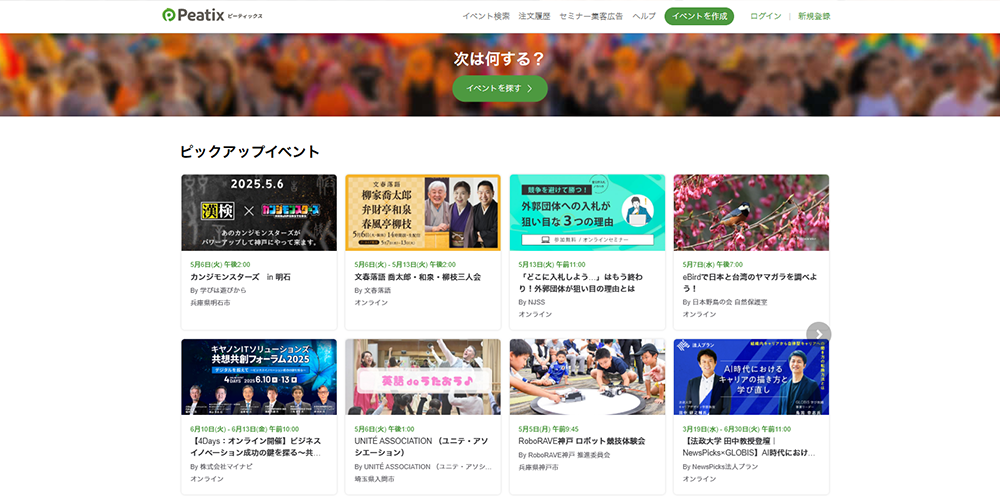 Peatix公式サイトのメインビジュアル
